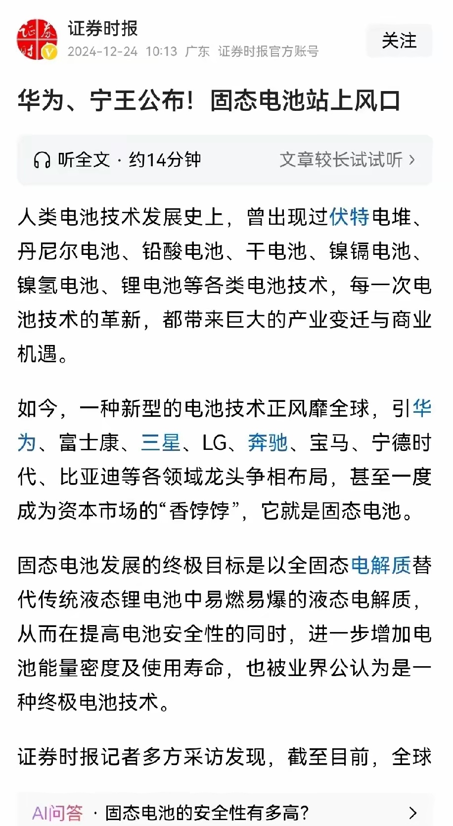 宁德时代获得发明专利授权：“电池装置、用电装置、连接结构和连接结构的铆接方法”