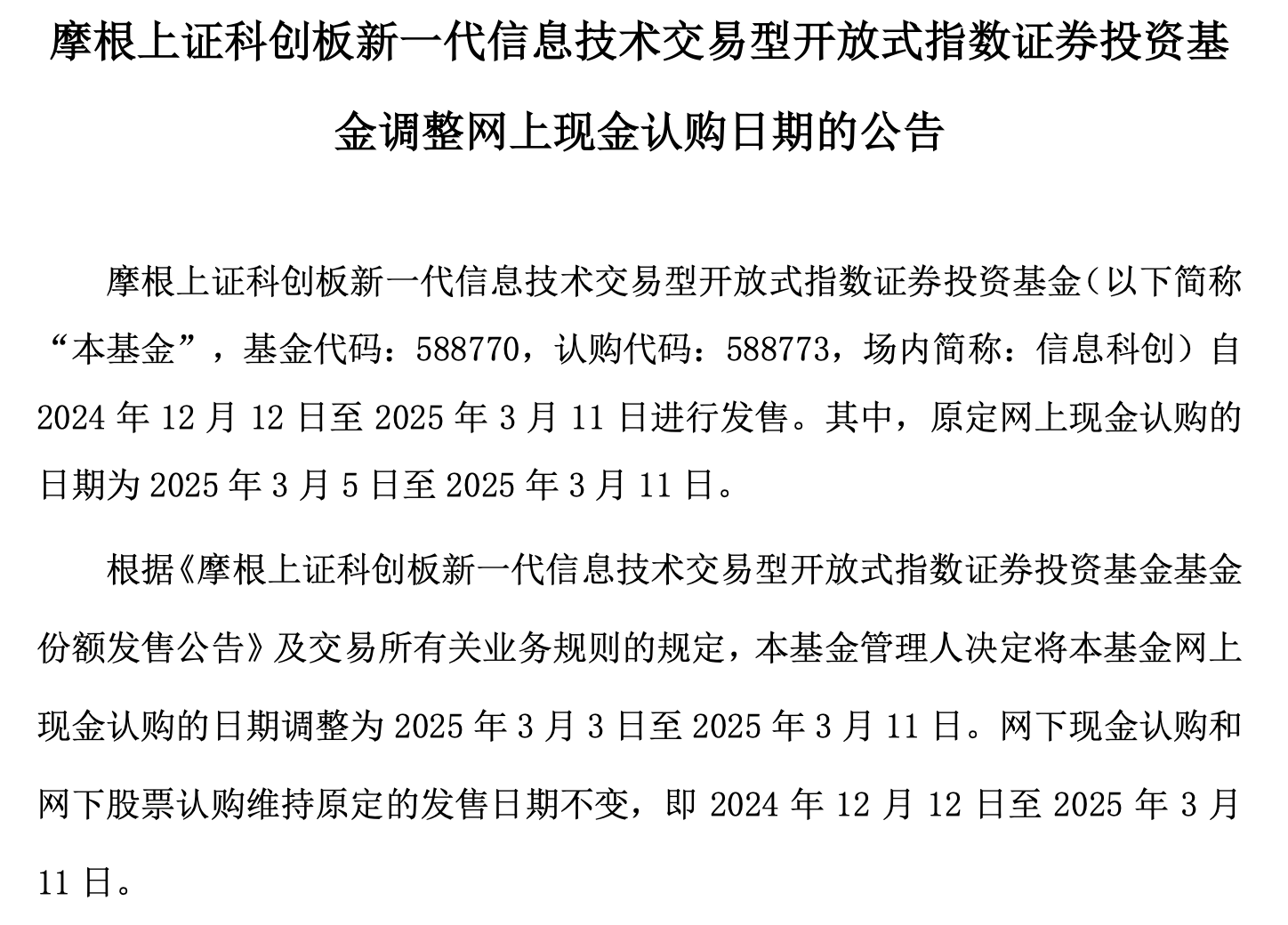 华夏上证智选科创板价值50策略ETF开启认购