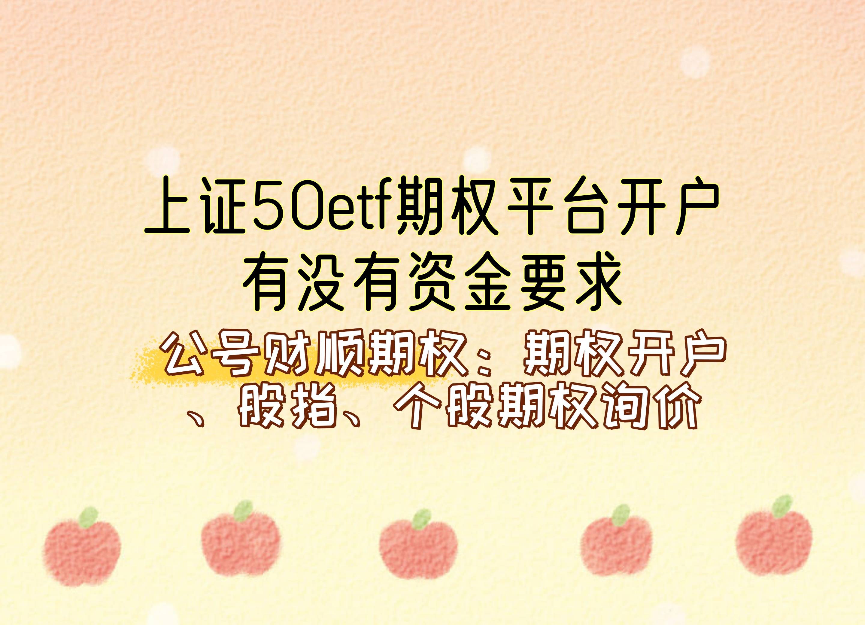 华夏上证智选科创板价值50策略ETF开启认购