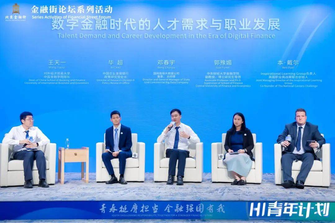聚焦数字金融 专家共议出海、监管与场景创新