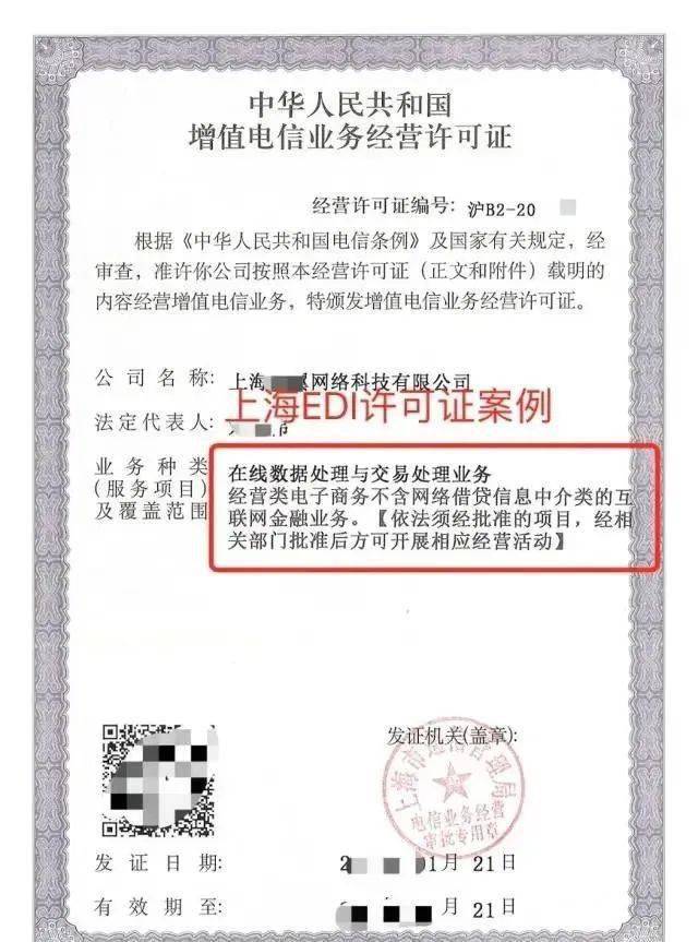 XTransfer获得中国《支付业务许可证》