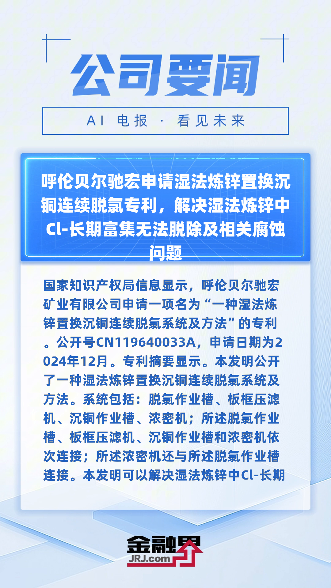 驰宏锌锗：截至2025年6月20日公司股东总数171,676户
