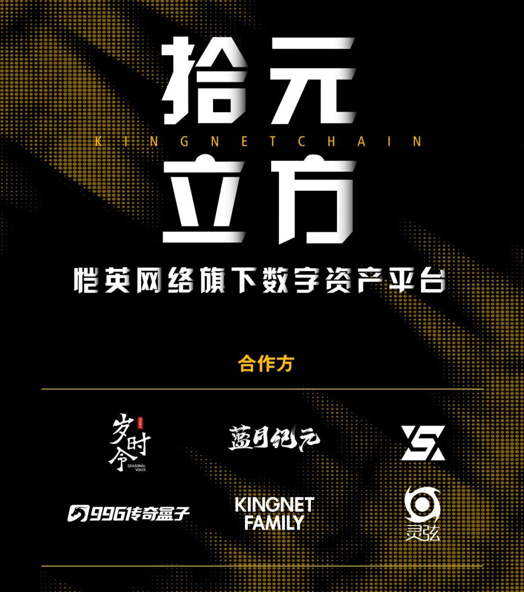 恺英网络举办AI科技与IP生态发布会 将持续聚焦AI与传统文化两大核心赛道