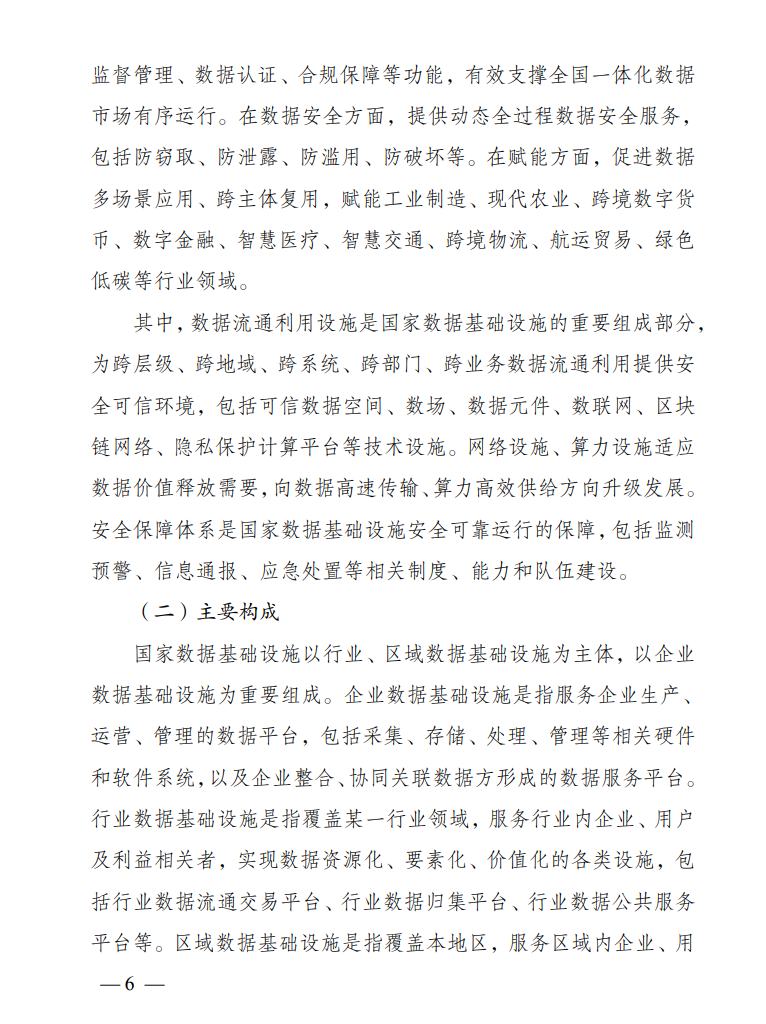 推进算力互联互通　构建全国算力互联一张网