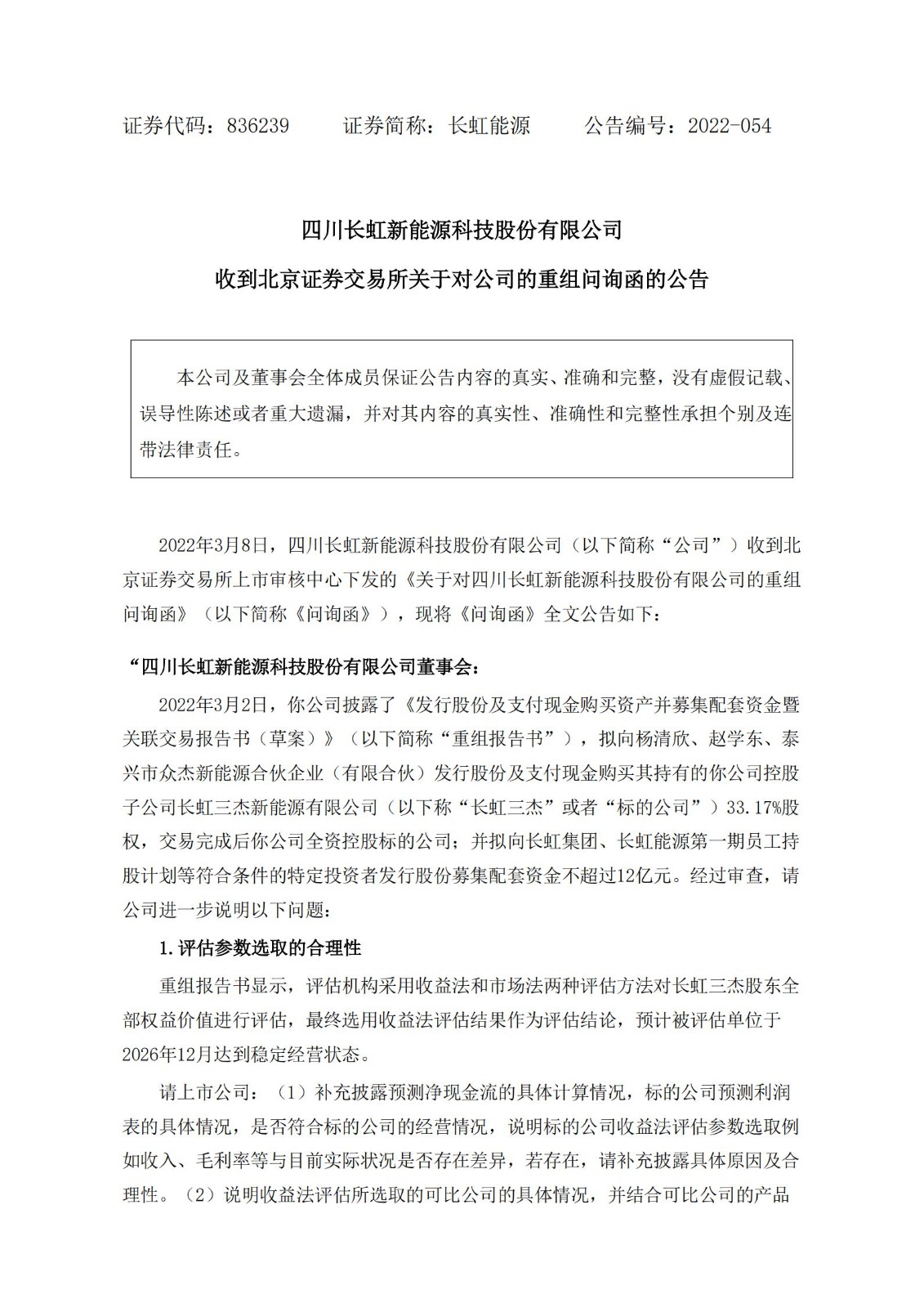 子公司资产遭查封冻结 ST景谷被问询之后再承压