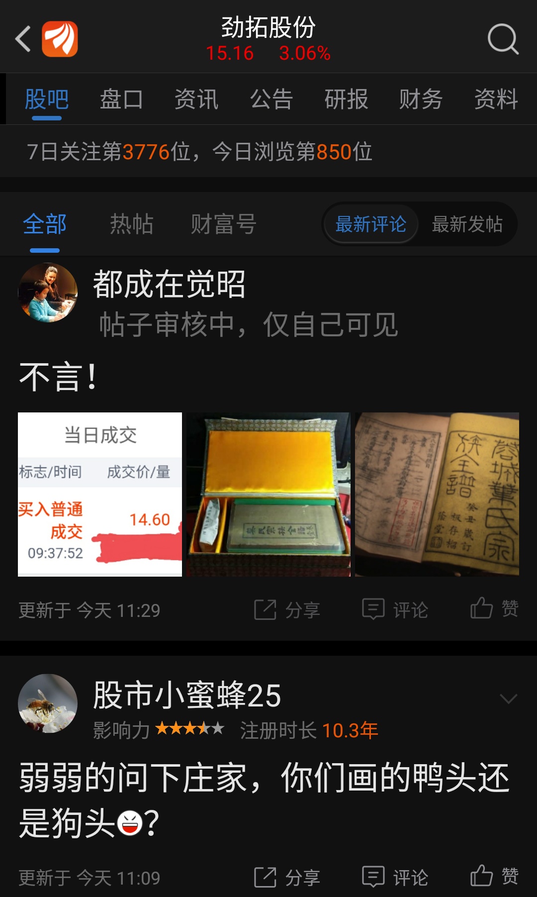 劲拓股份(300400.SZ)：拟推不超过272.50万股限制性股票激励计划