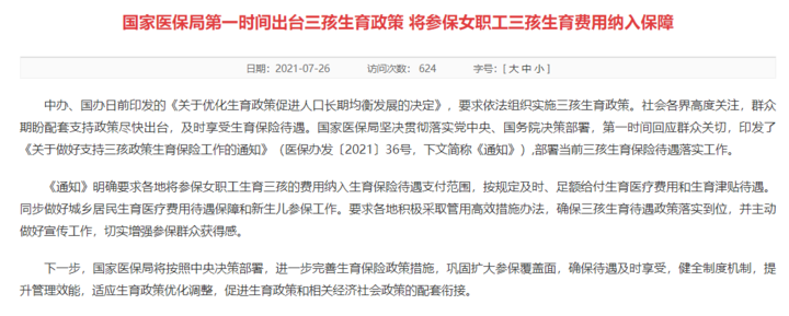 国家医保局就医保、生育保险和工伤保险等征求意见