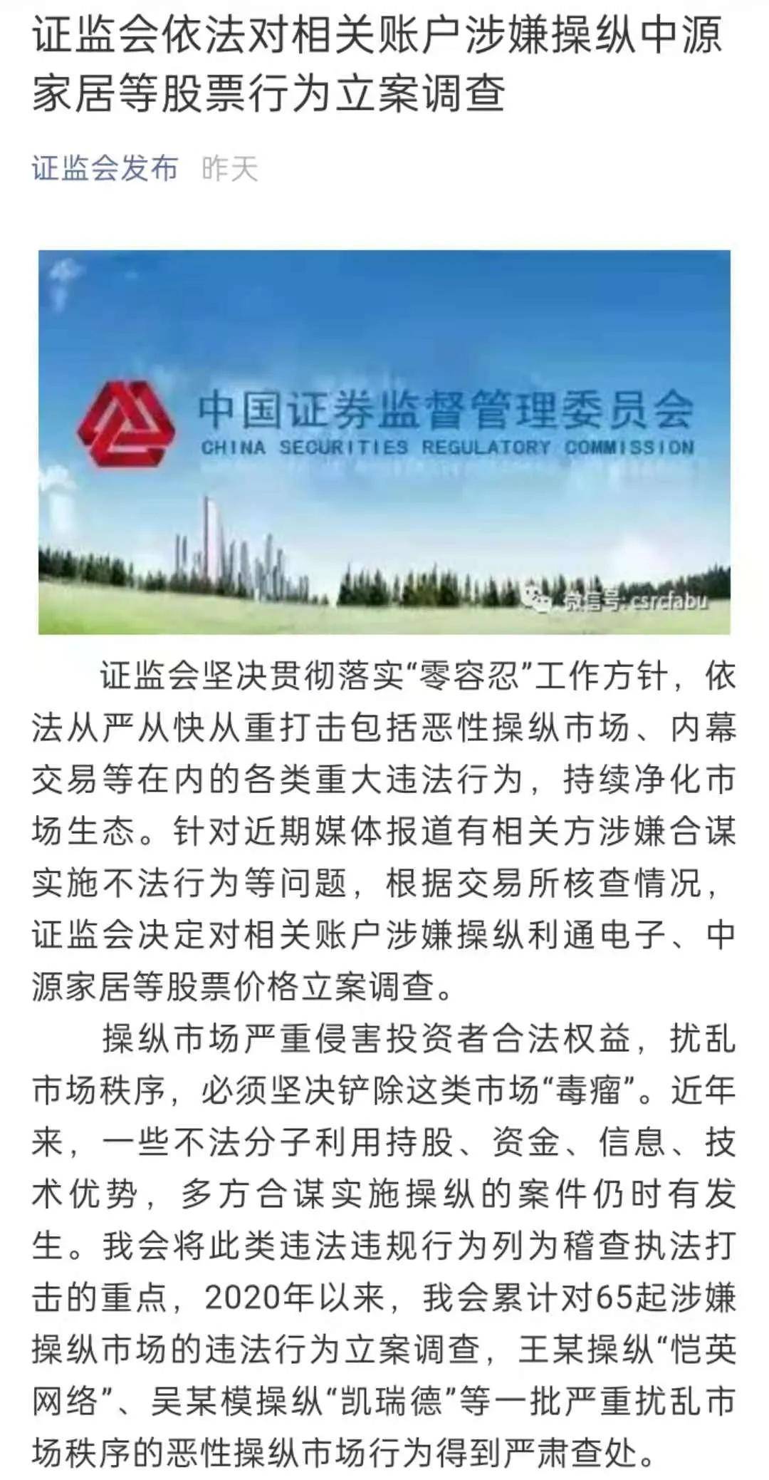 中源家居(603709.SH)：收到火灾事故财产保险理赔款1717.96万元