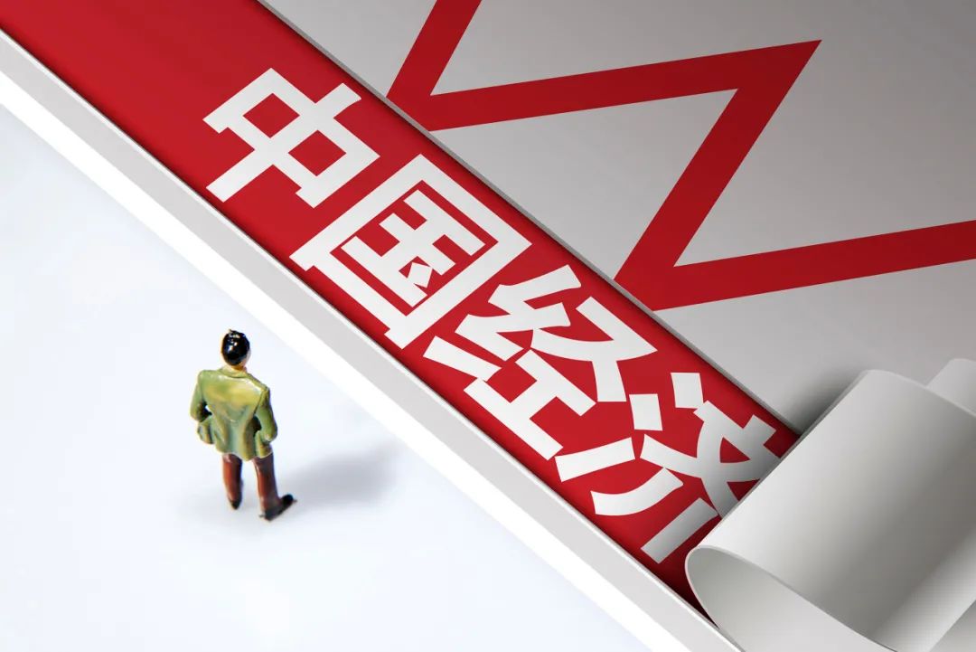 清华大学报告：中国经济上半年企稳 关注就业、房地产等五大风险因素