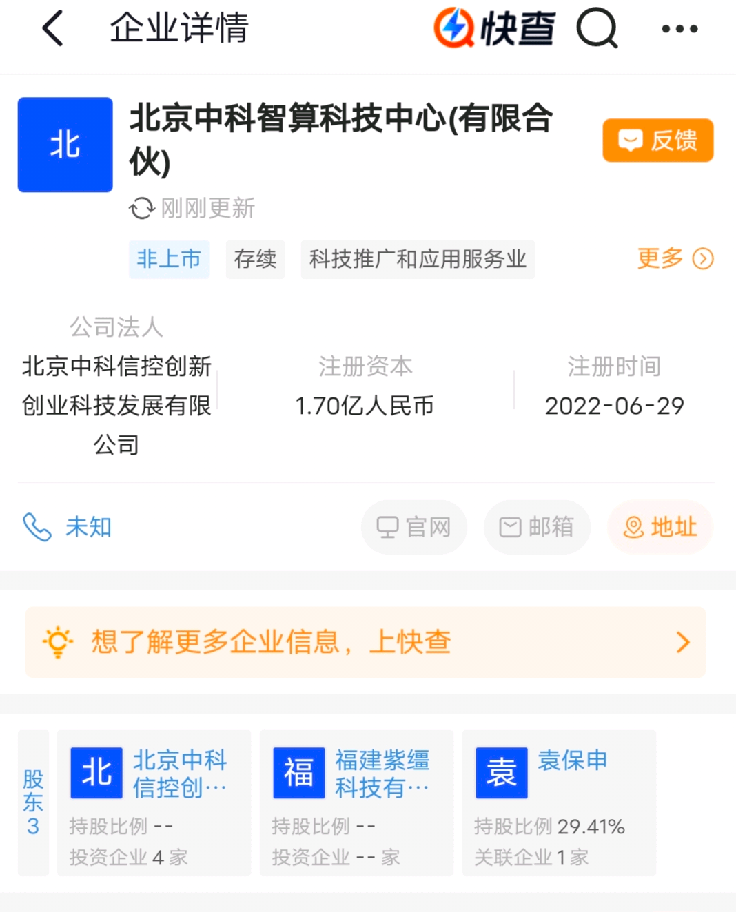 *ST金刚投资成立智算科技公司