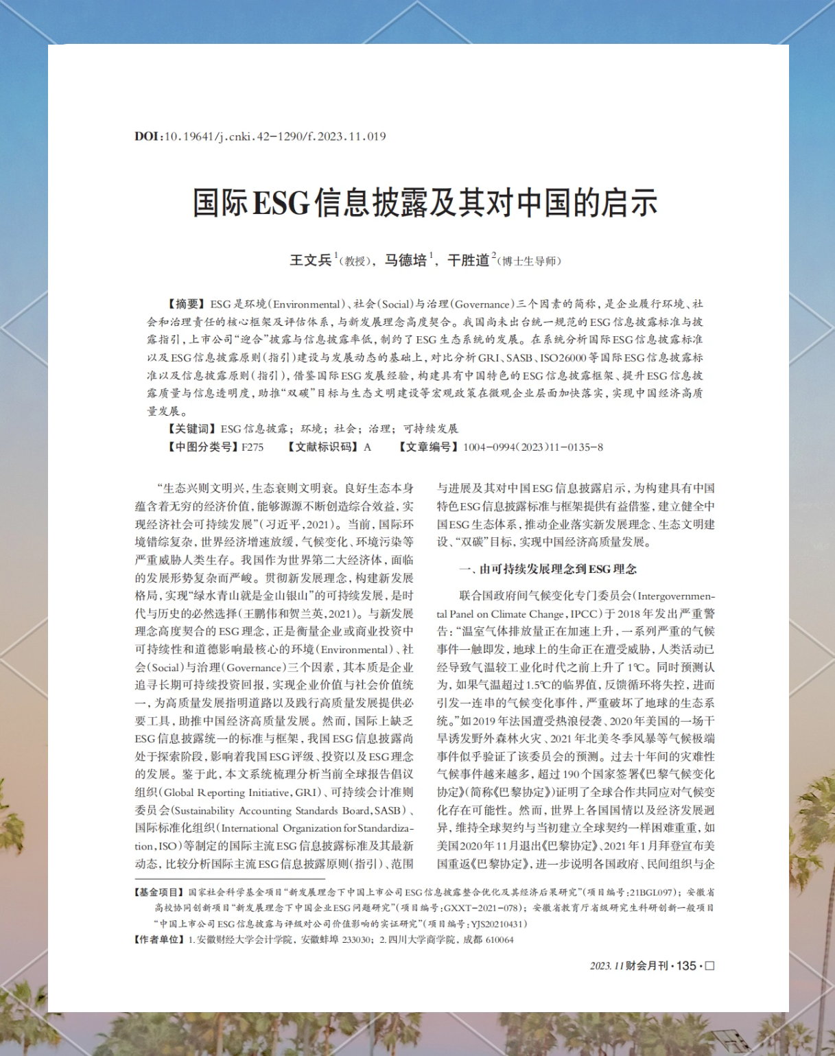 【ESG动态】东信和平（002017.SZ）获华证指数ESG最新评级AA，行业排名第16