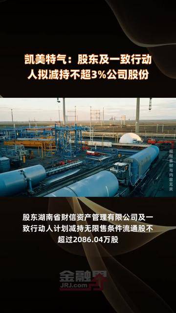 国芳集团：实控人方面拟减持公司不超1.45%股份