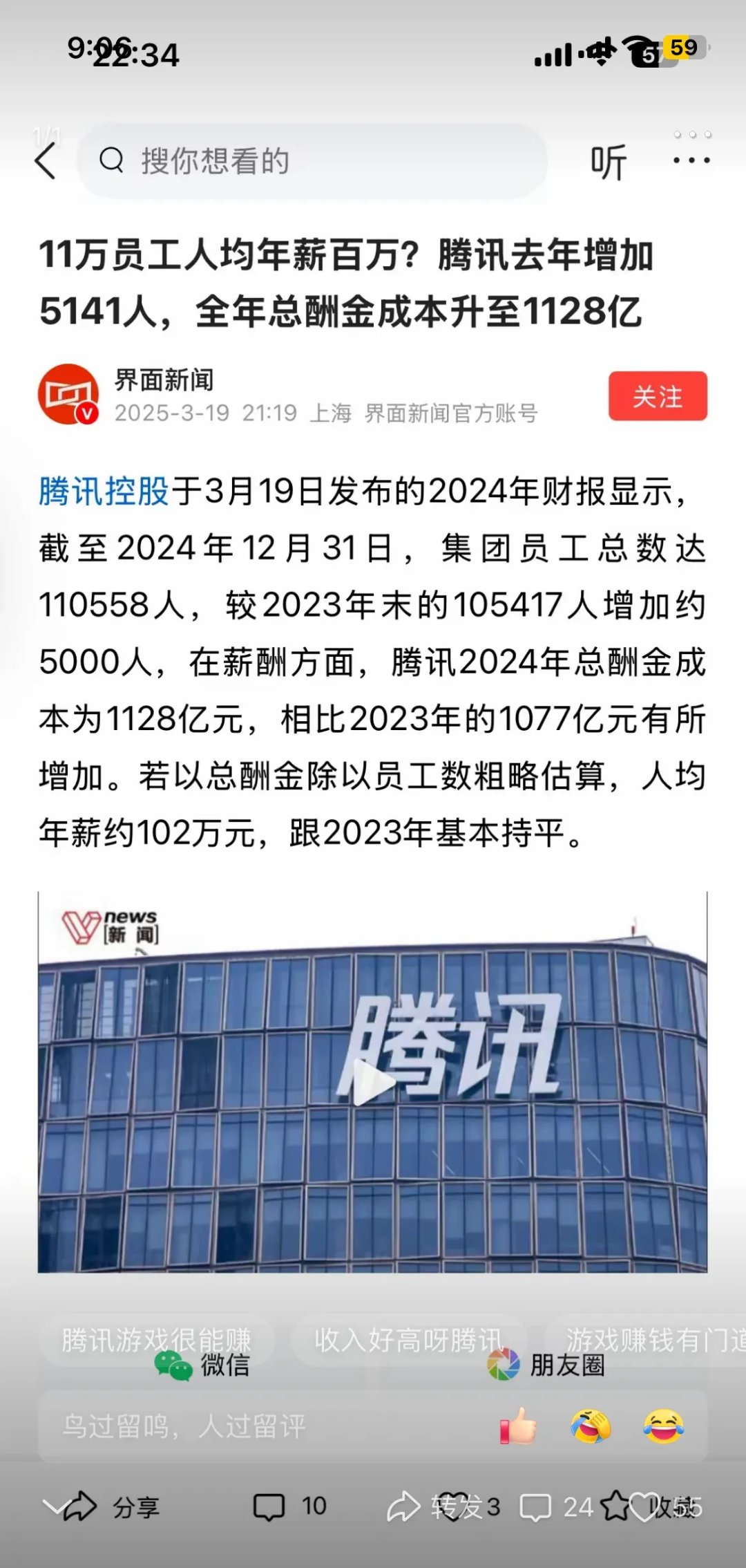 腾讯控股(00700.HK)连续33日回购，累计斥资165.15亿港元