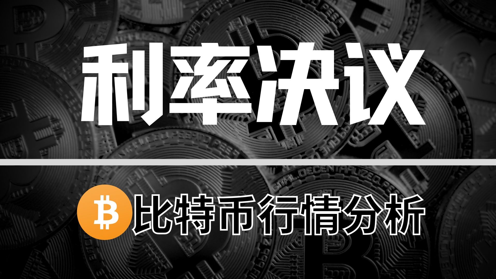 凌晨！美联储宣布：不降息！鲍威尔发声