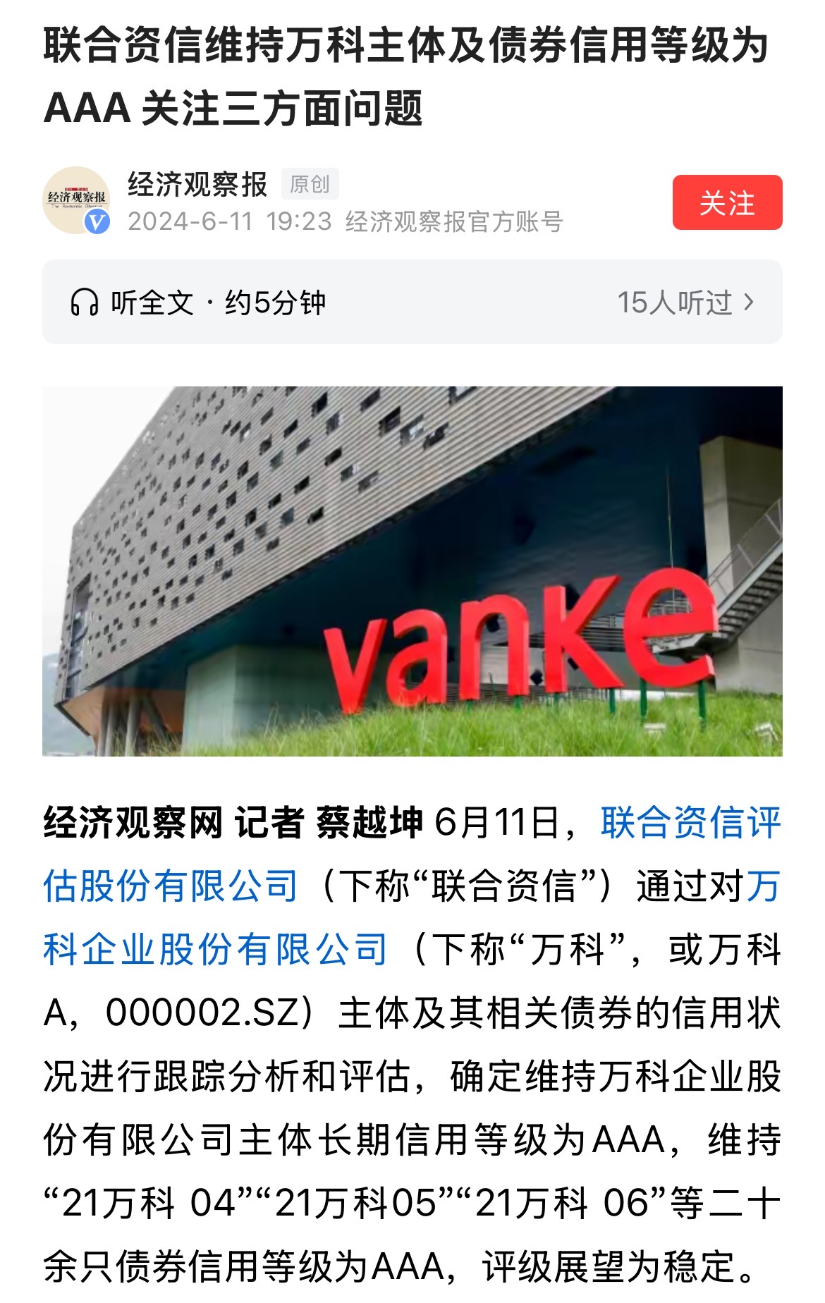 科创债发行规模超6200亿元 逾七成评级AAA