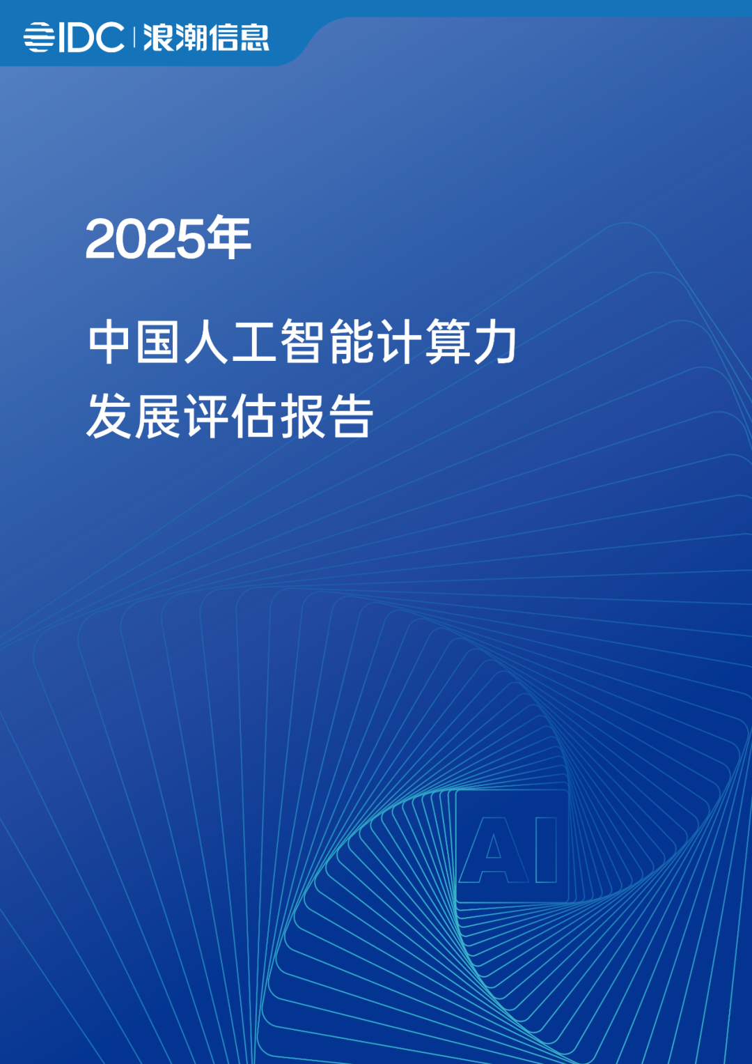 AI趋势明确，关注算力“卖铲人”通信ETF（515880）