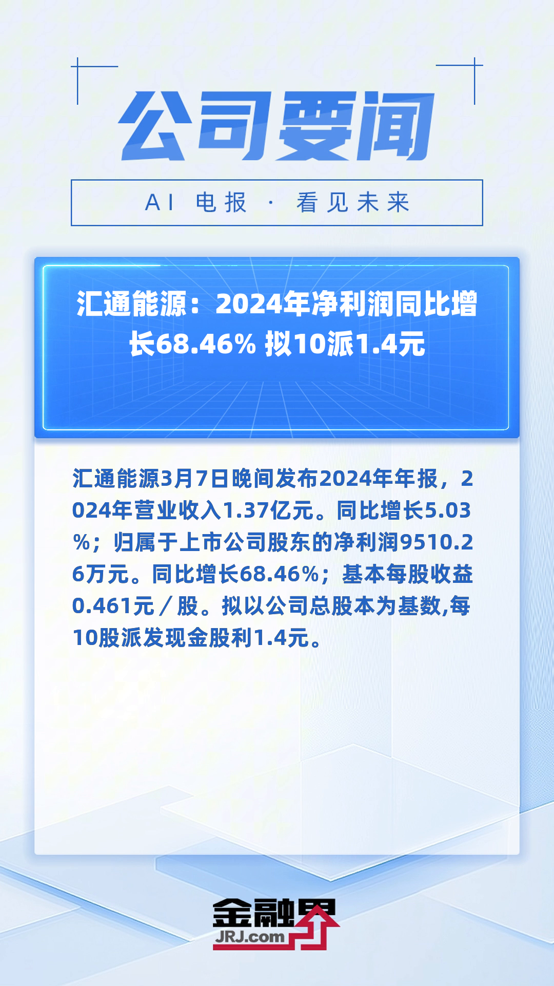 海通发展：上半年净利润同比预减60.78%―69.04%