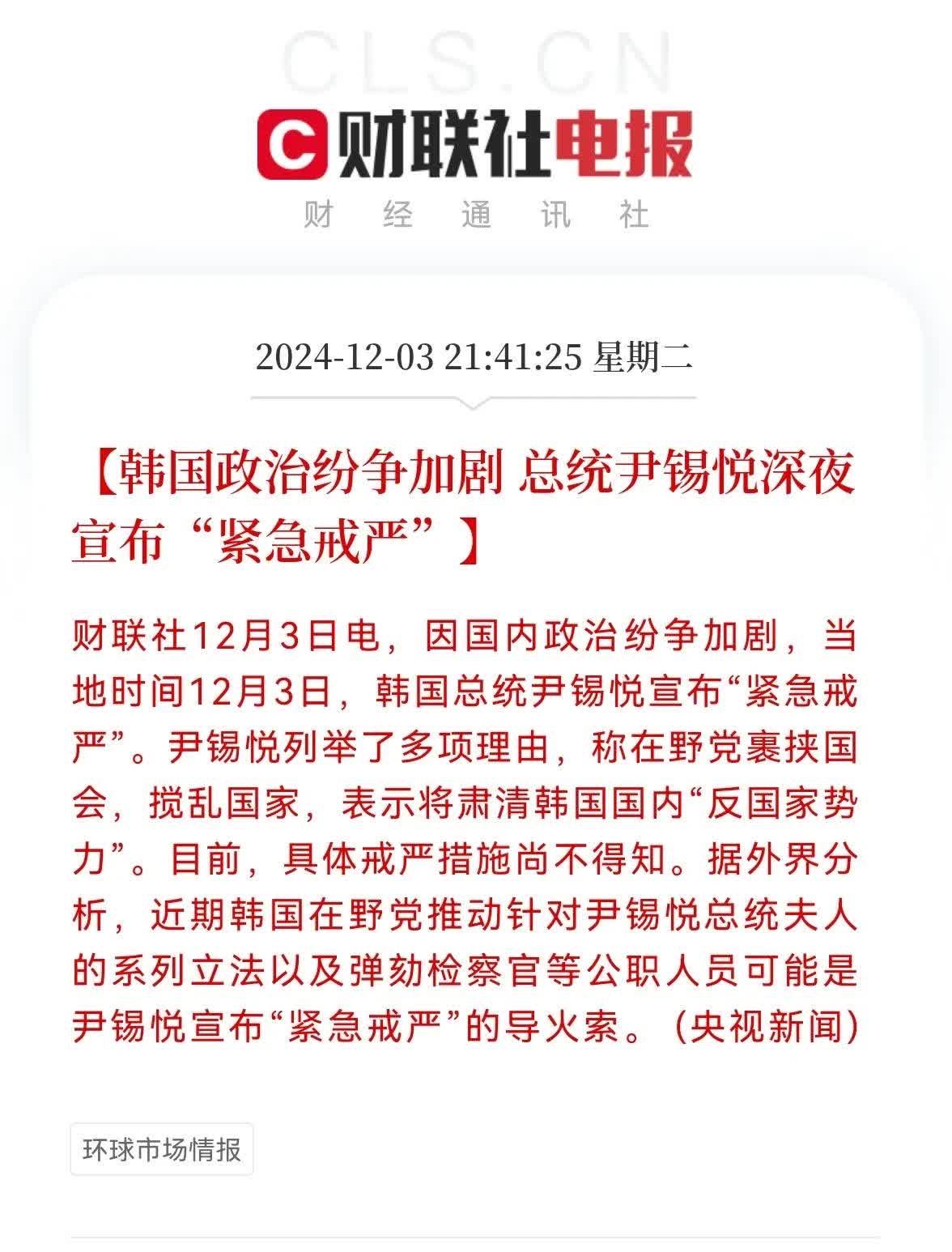 中东局势紧张，能源进口国韩国感到不安