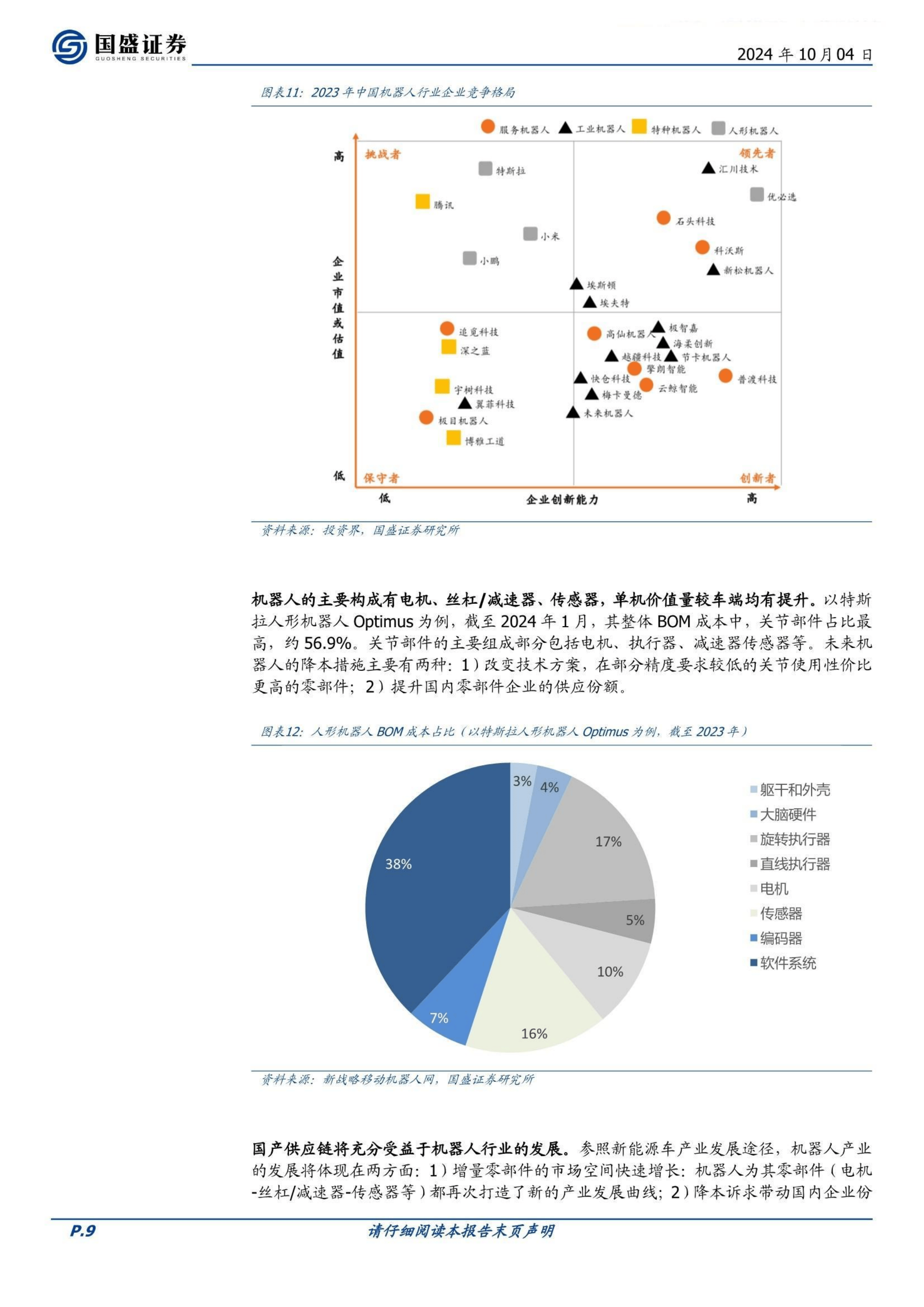 济南市成立机器人产业赋能联盟，第一批87个机器人应用场景需求发布