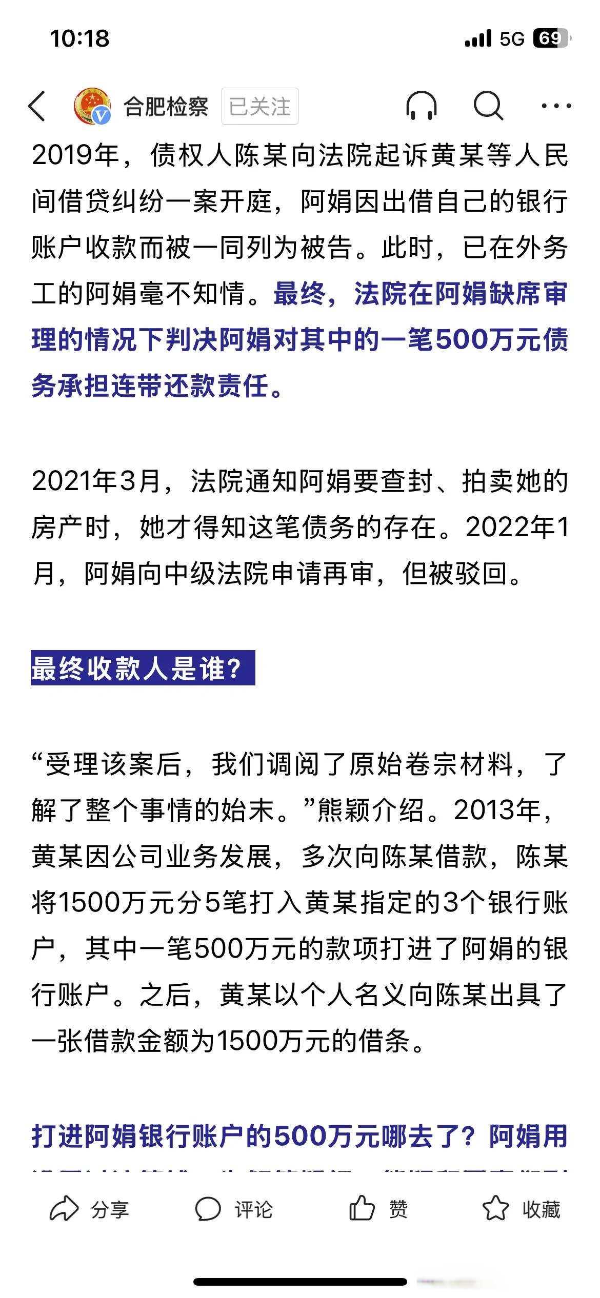 退市前高管被捕！财务造假重罚3860万
