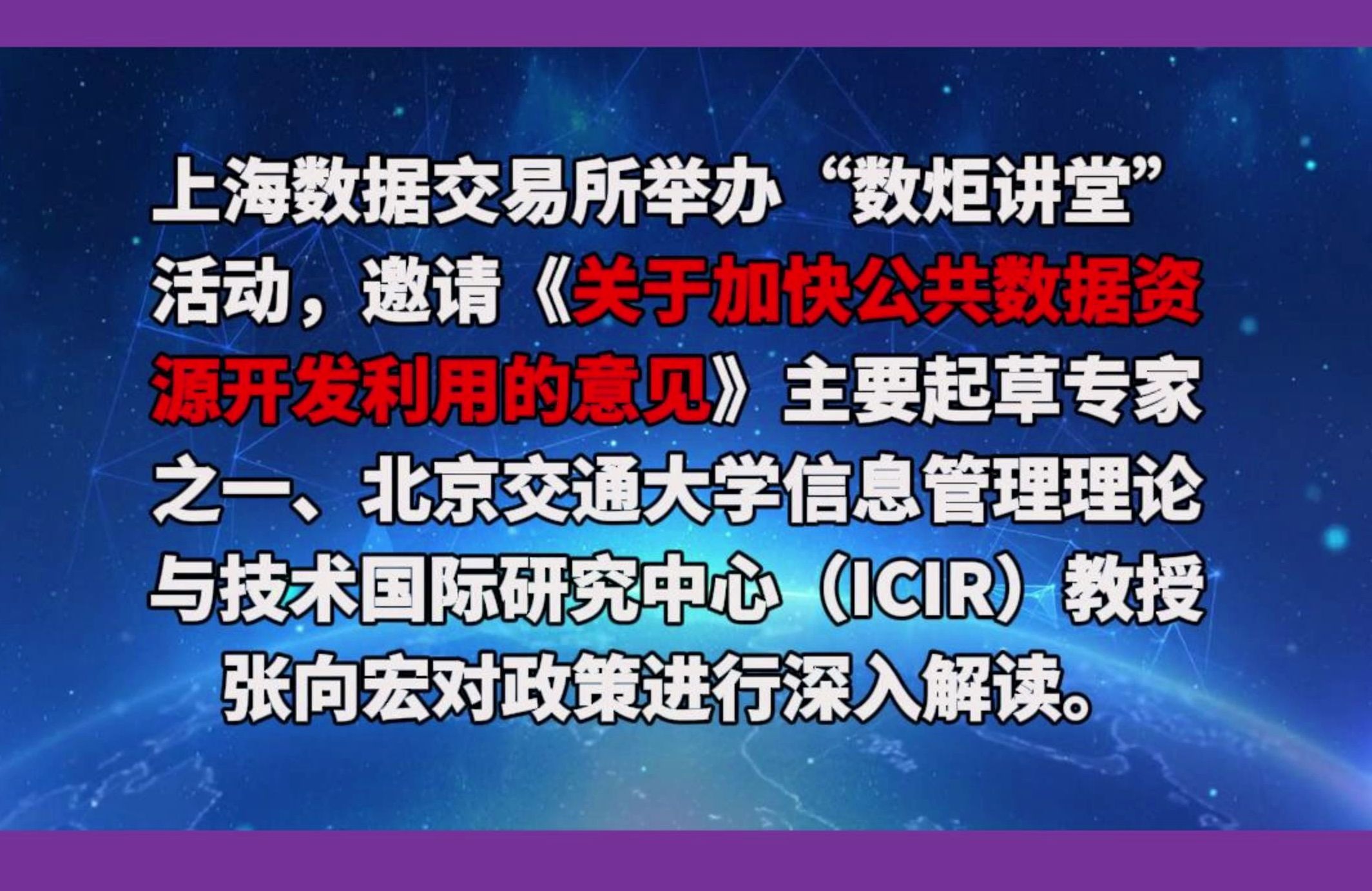 国家数据局：持续加大公共数据资源登记力度，规范化开展公共数据授权运营