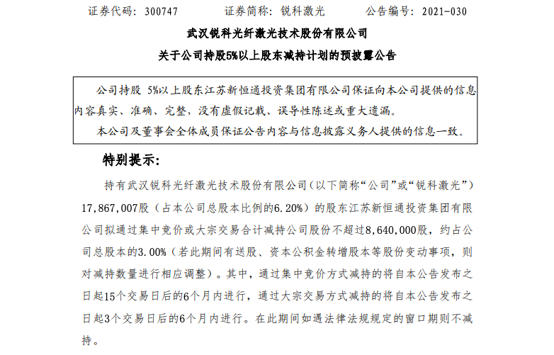 祥鑫科技：实控人拟减持公司不超3%股份