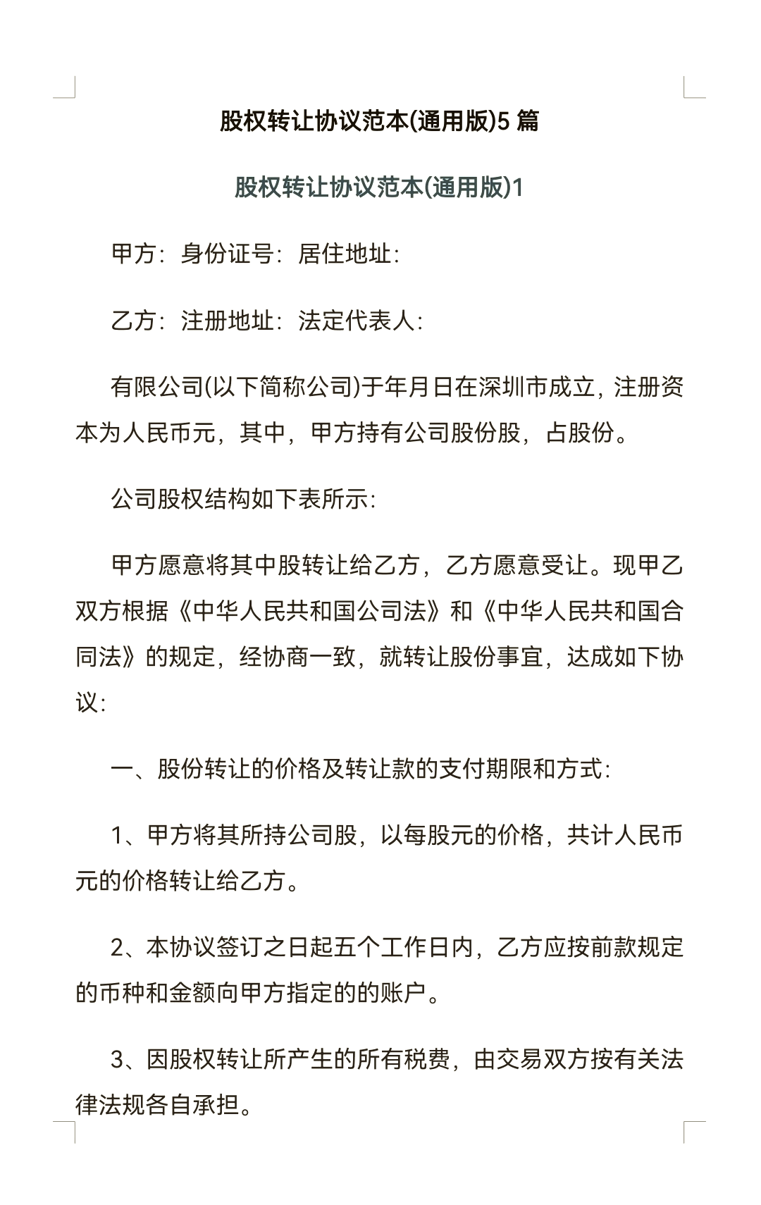 莱尔科技：控股股东拟向世运电路转让公司5%股份