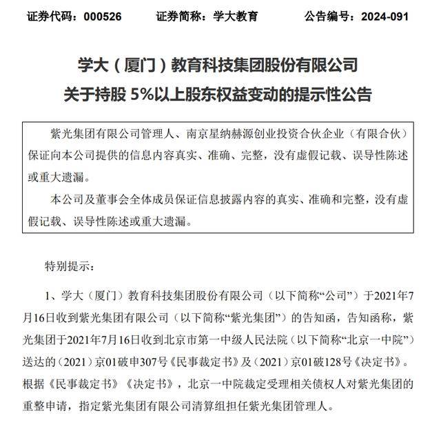 莱尔科技：控股股东拟向世运电路转让公司5%股份