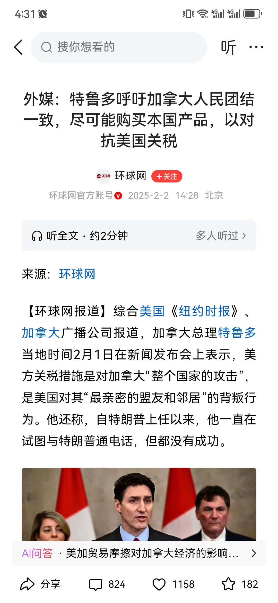 加拿大或对美国钢铁和铝征收更多关税