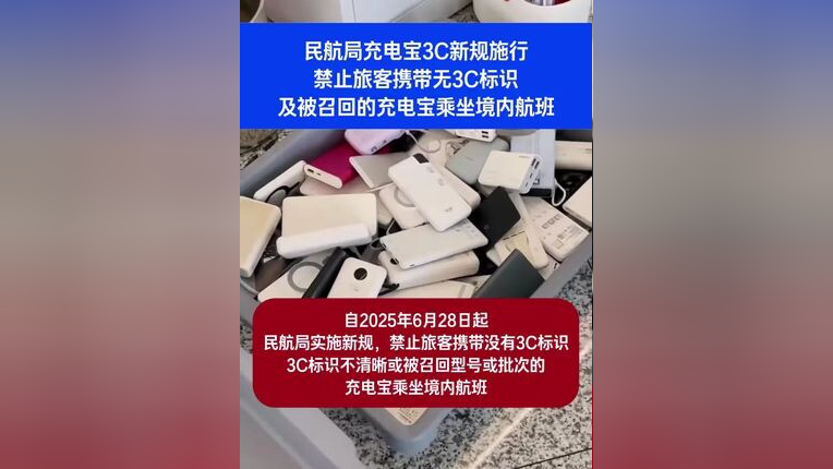 充电宝安全新规 倒逼产业链转型升级