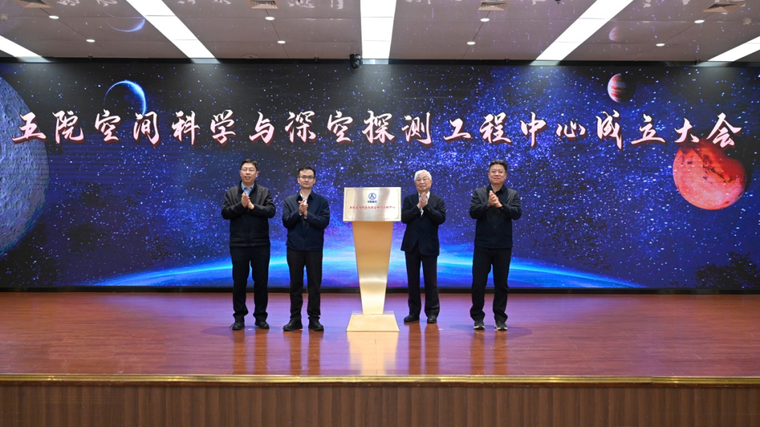 我国成立首个深空探测领域国际科技组织