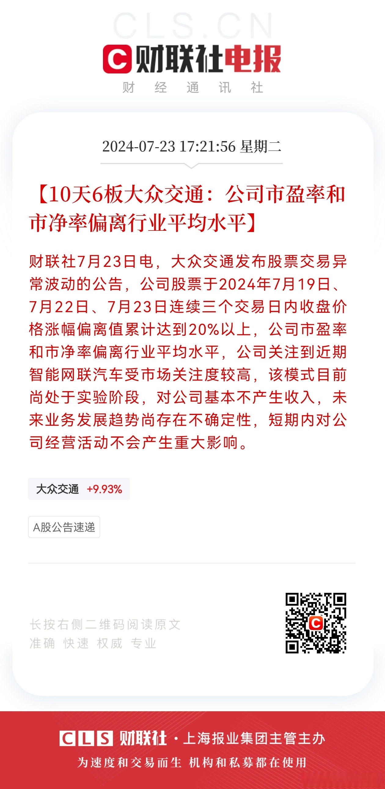 宝通科技：控股股东及实控人拟减持不超2%公司股份