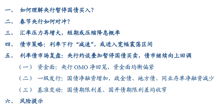 央行：正积极研究推进债市对外开放其他措施