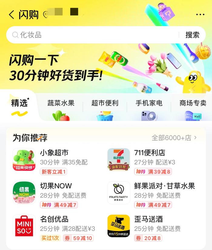 平台担当促消费升级，淘宝闪购500亿投入激发市场新活力