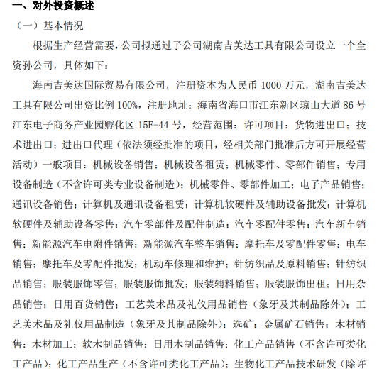 新朋股份：全资子公司参投基金投资项目屹唐股份上市