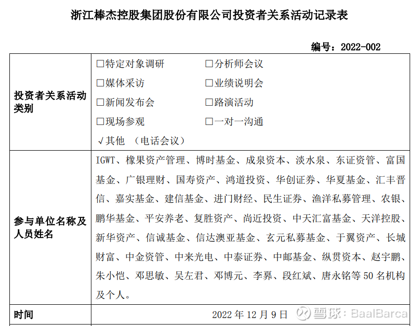 棒杰股份新设子公司，含电池制造业务