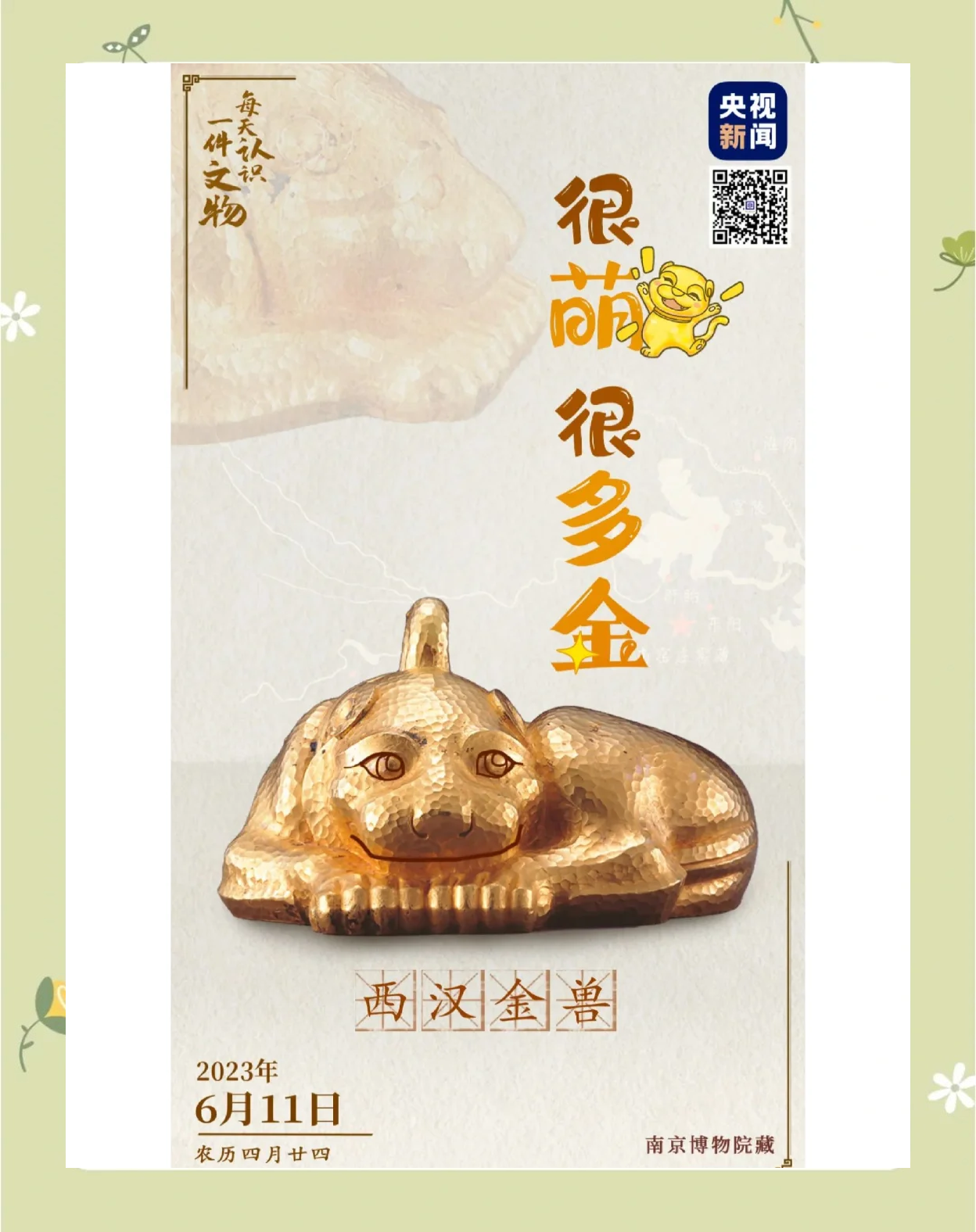 金兽镇天下：南窑庄窖藏发现的国宝｜访古