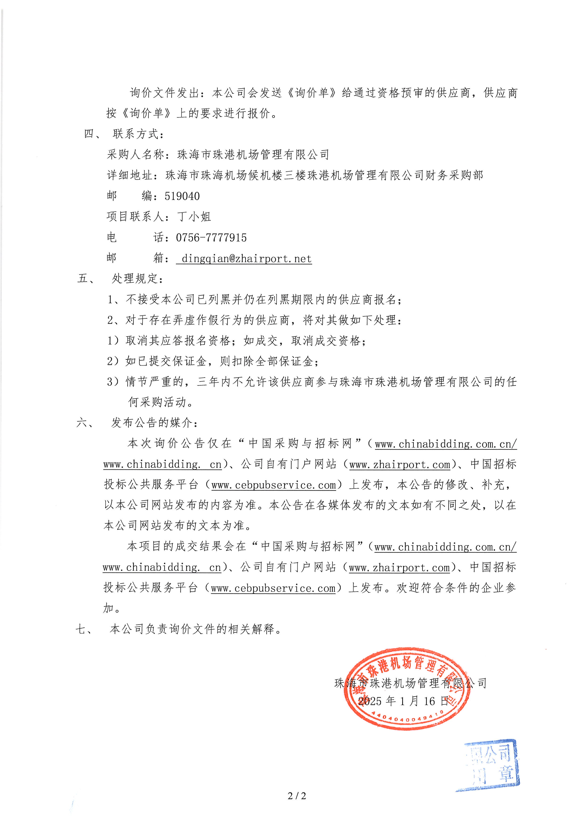 珠免集团：子公司珠海免税暂不涉及市内免税、离岛免税业务