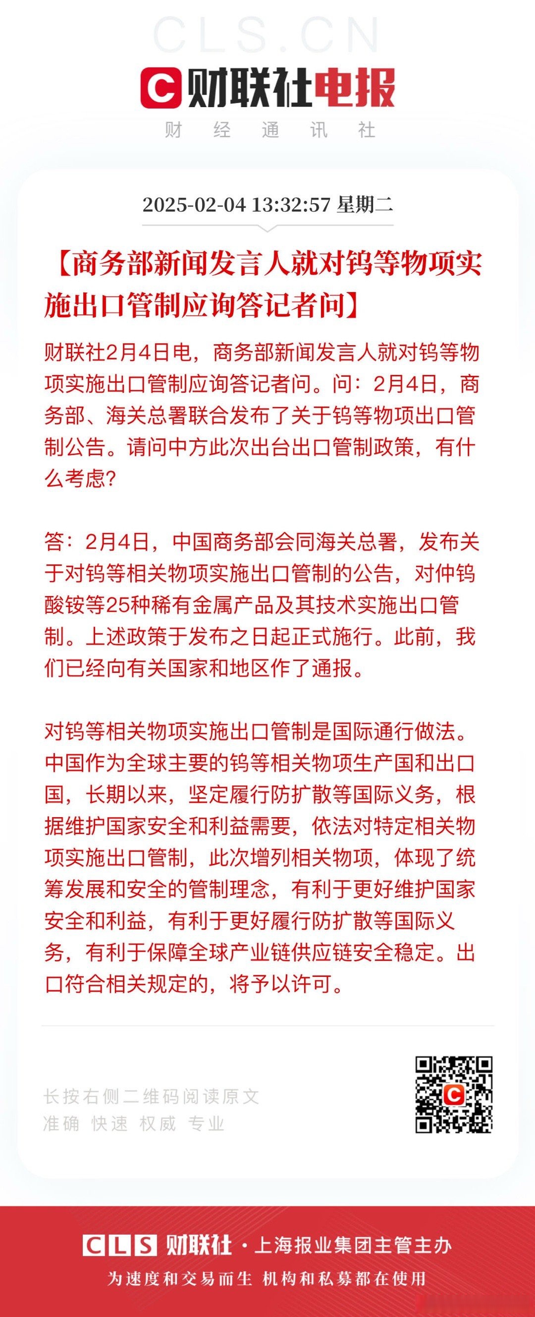 商务部将8家台湾地区实体列入出口管制管控名单