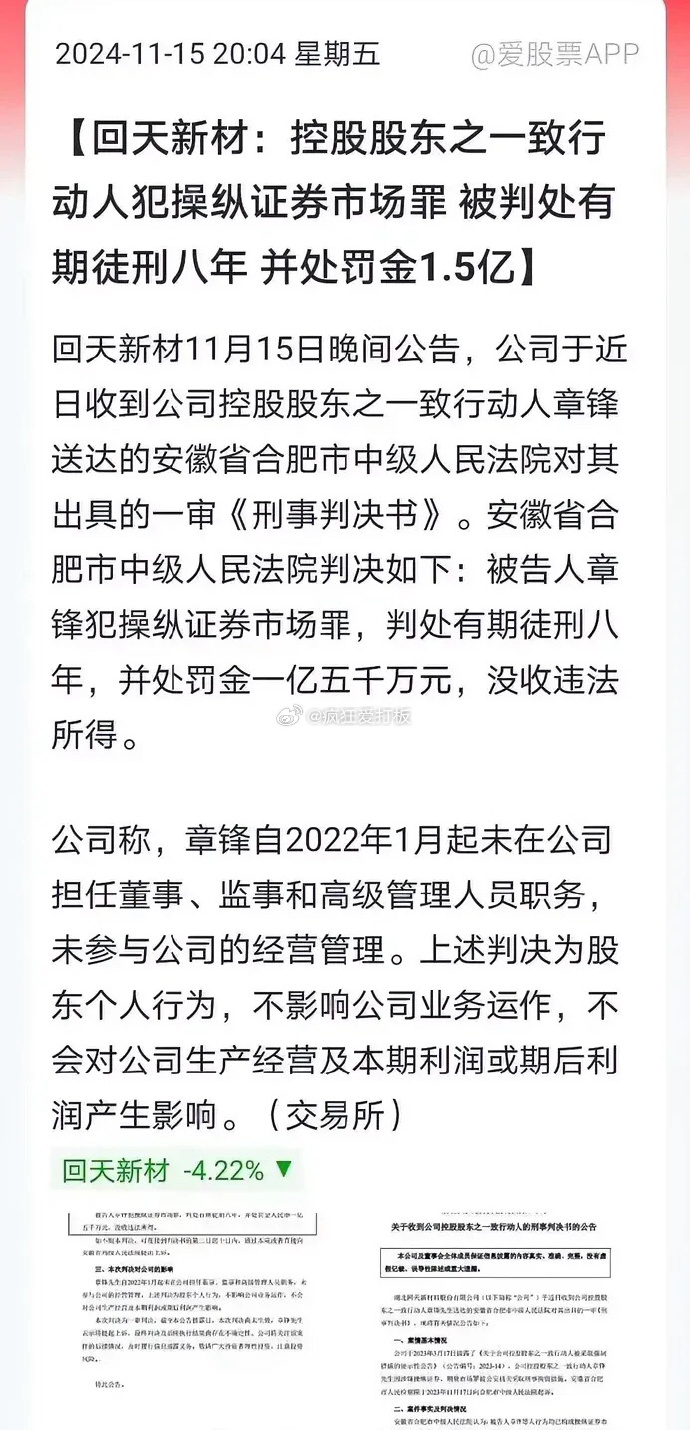 最高法披露典型案例：一上市公司两高管受贿5.6亿元被判刑背后