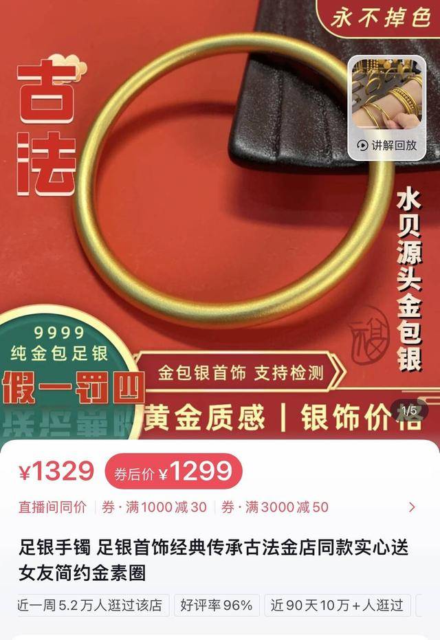 金价高企催生铂金“平替” 部分商家转战新赛道