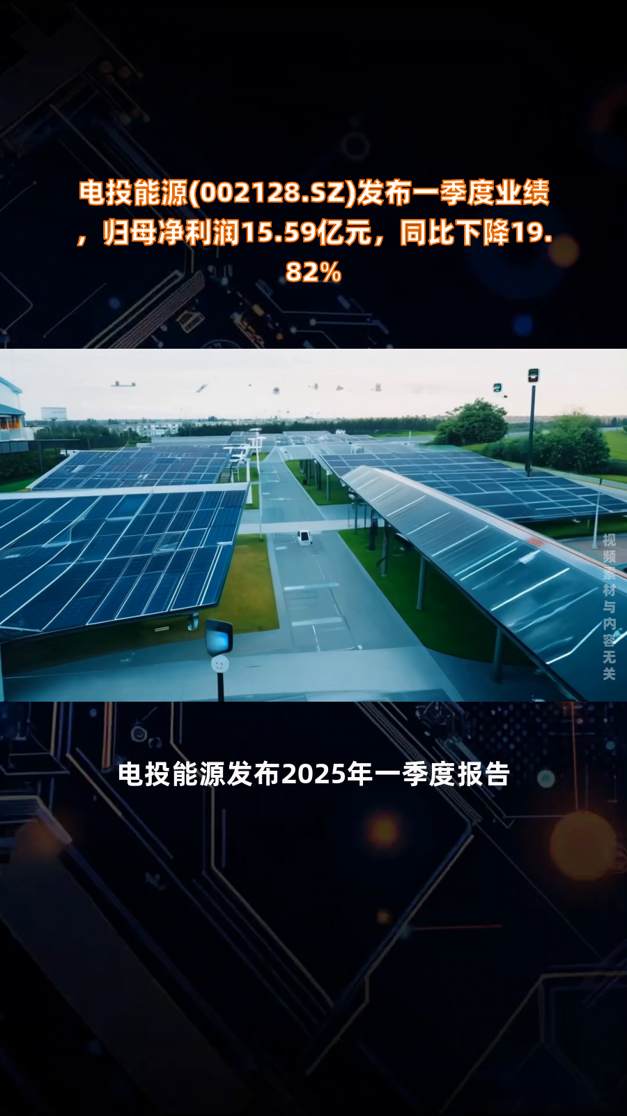 甘肃能源(000791.SZ)：预计半年度净利润为8亿元-8.3亿元