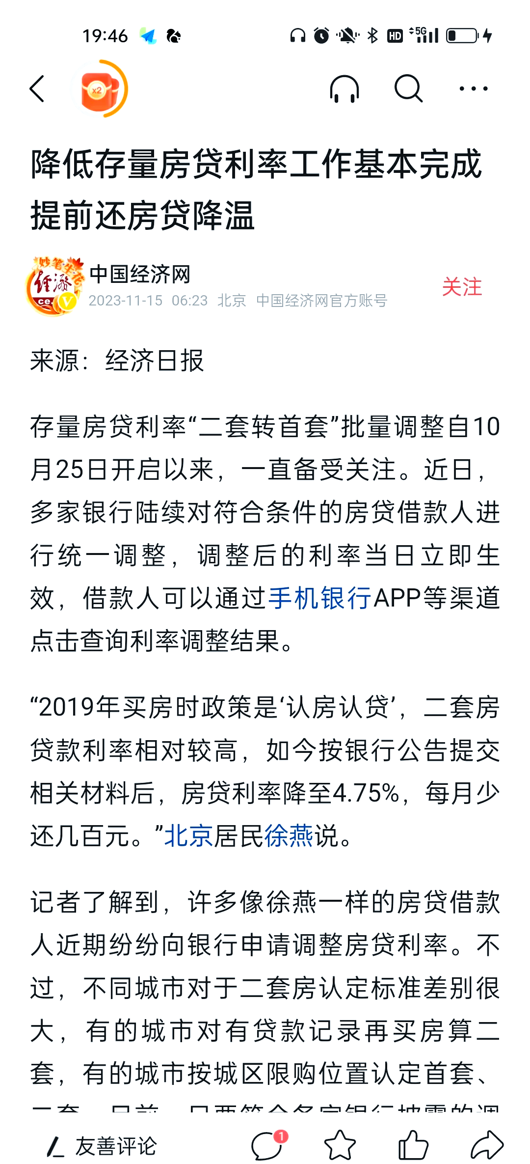 “二套转首套”可享个税抵扣;许晓征任深圳金融监管局副局长丨金融早参