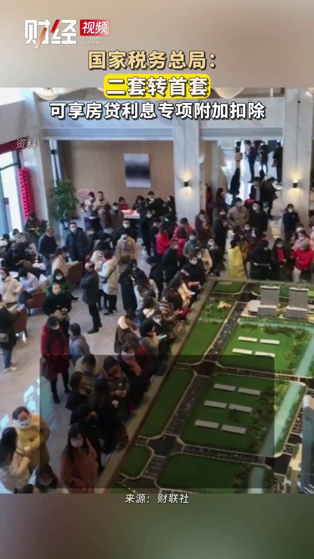 “二套转首套”可享个税抵扣;许晓征任深圳金融监管局副局长丨金融早参