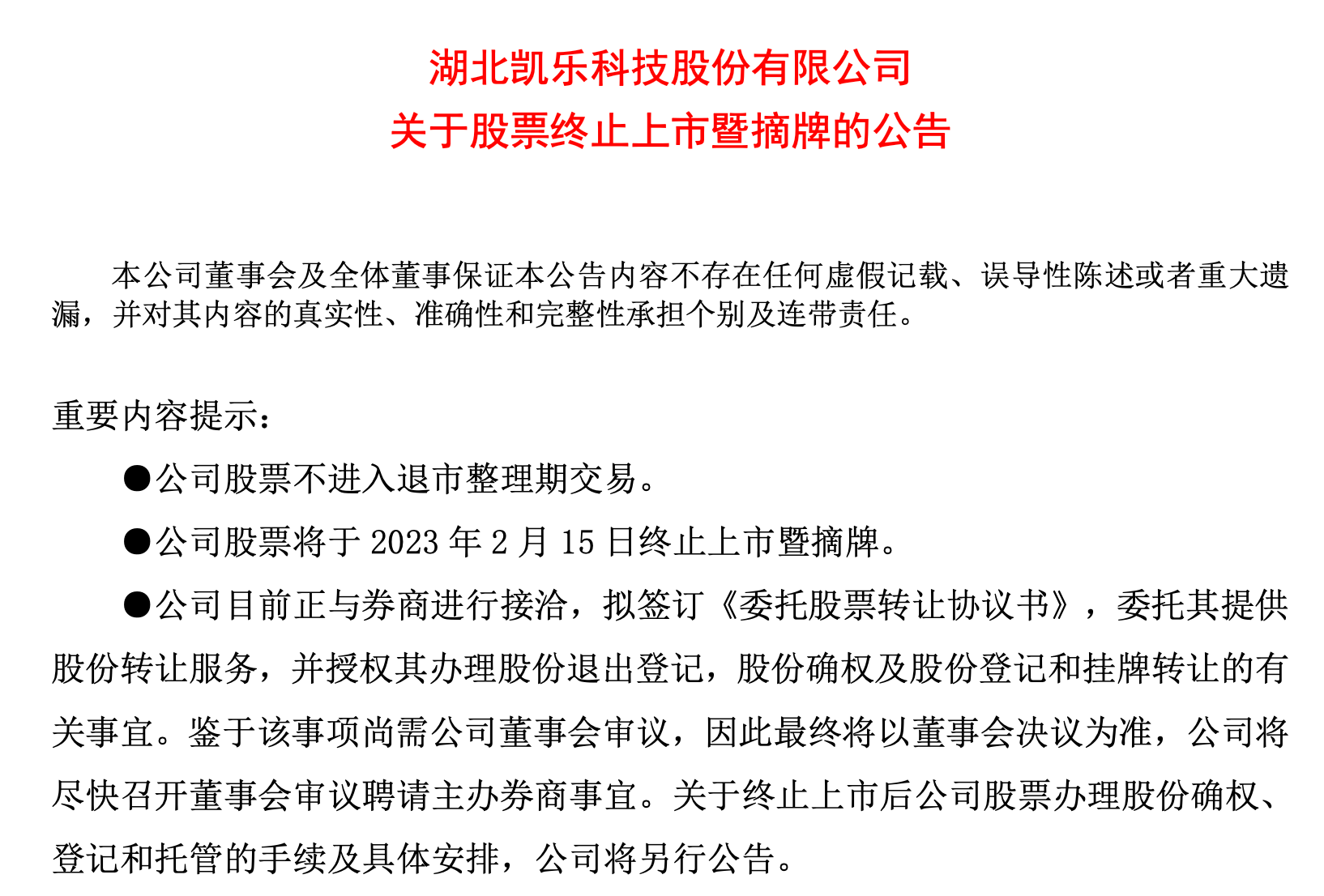 工智退股票终止上市 将于7月11日被摘牌