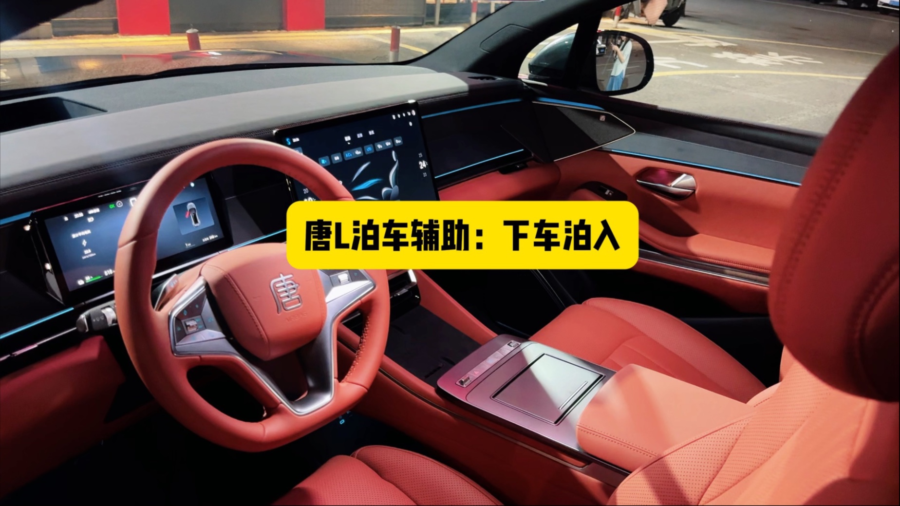 比亚迪率先实现媲美L4级智能泊车，官方承诺为安全兜底