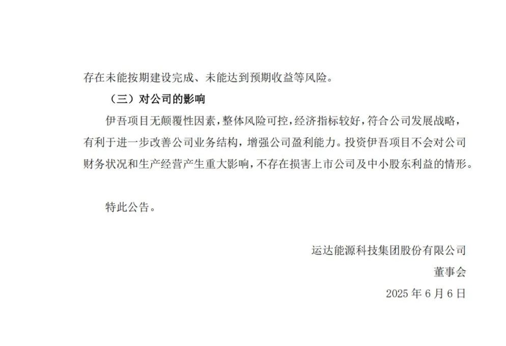 运达股份等在杭州成立新公司，含环保咨询服务业务