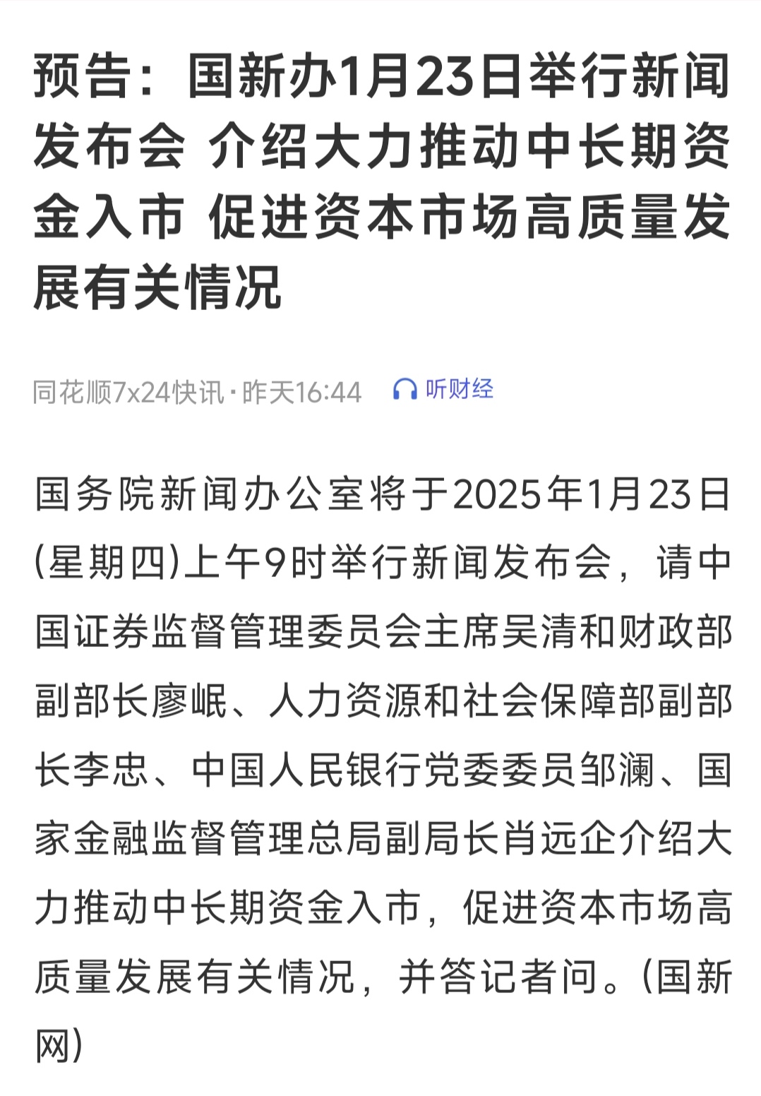 新国都：7月9日高管韦余红减持股份合计30万股