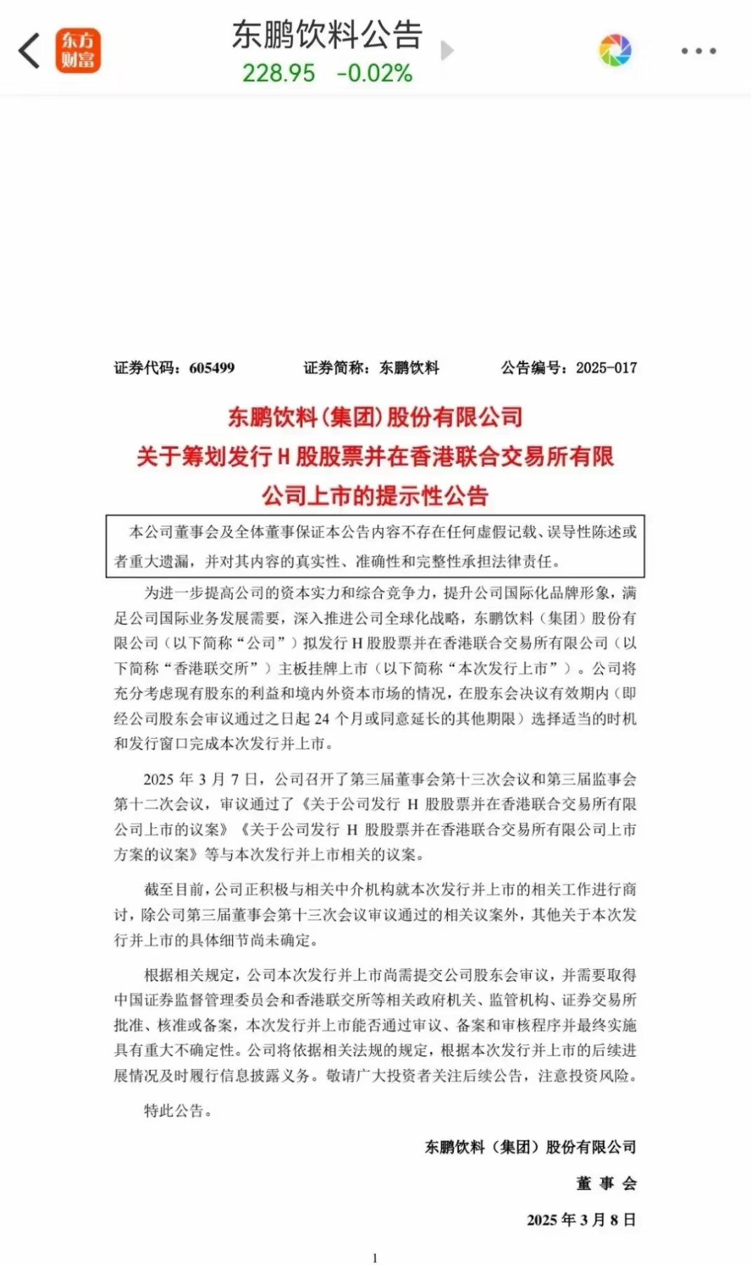 长源东谷上半年净利润预计增长62.65%~88.88%