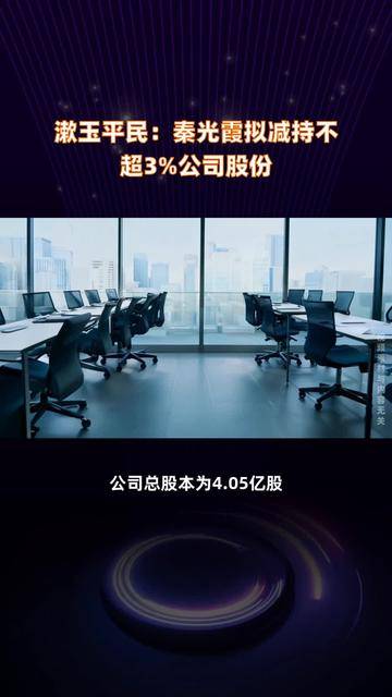 万通发展：股东北京复远拟减持不超3%公司股份